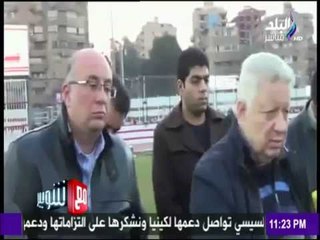 مع شوبير - مرتضى منصور للاعبي "الزمالك": متجوش النادي تاني