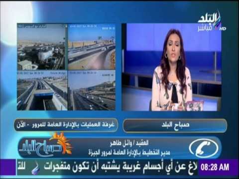 صباح البلد - قبل ما تخرج من بيتك اعرف الحالة المرورية والطرق الكثيفة مع صباح البلد