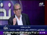 نظرة |  رئيس نقابة أصحاب المعاشات : 48% من أصحاب المعاشات يتقاضون رواتب أقل 1200 جنيه