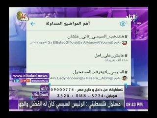 صدى البلد | أحمد موسى: هاشتاج #هننتخب_السيسي_تاني_علشان يتصدر تويتر