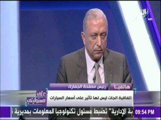 على مسئوليتي - أحمد موسى - رئيس مصلحة جمارك يوضح حقيقة تخفيض أسعار سيارات بعد انخفاض سعردولار