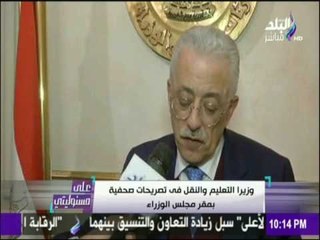 على مسئوليتي - أحمد موسى - وزيرا التعليم والنقل وتصريحات صحفية هامة من داخل مقر رئاسة الوزراء