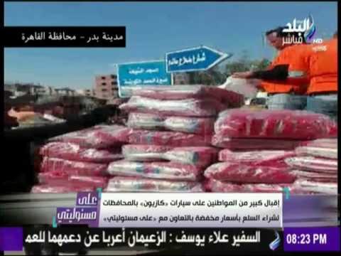 على مسئوليتي - أحمد موسى - يعرض انجازات سيارات كازيون مع علي مسئوليتي لبيع السلع المخفضة بالمحافظات