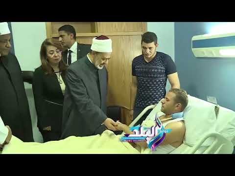 صدى البلد | شيخ الازهر ووزيرة التضامن يزوران مصابي حادث الواحات الارهابي