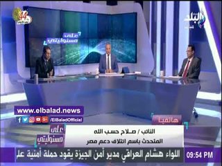 صدى البلد | صلاح حسب الله: السيسي دفع فواتير الأنظمة السابقة لينفذ مصر