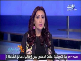 صباح البلد - السفير الأمريكى بالقاهرة  مصر أصبحت جاذبة للاستثمارات