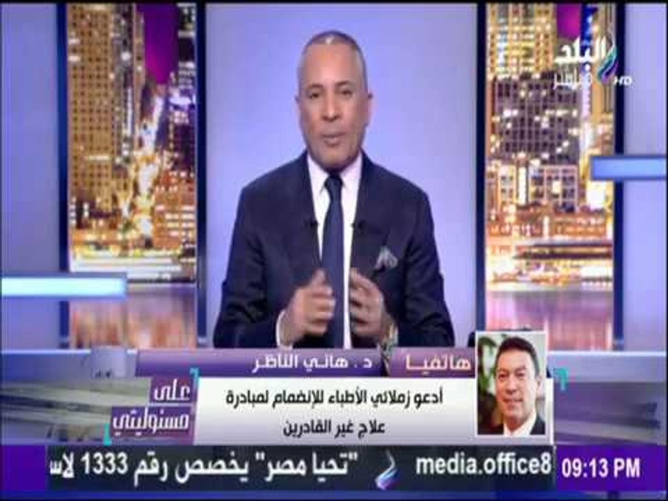 على مسئوليتي - أحمد موسى - صدى البلد تُطلق مبادرة لعلاج غير القادرين بالمجان