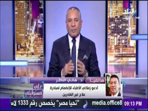 على مسئوليتي - أحمد موسى - صدى البلد تُطلق مبادرة لعلاج غير القادرين بالمجان