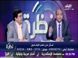 نظرة | أضرارا تناول عقار "الترامادول"