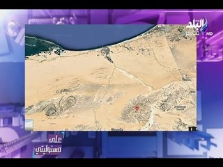 على مسئوليتي - أحمد موسى - خبير عسكري يظهر بالصور بؤر الارهاب بجبل الحلال