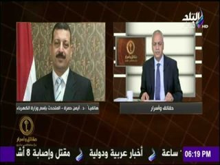 حقائق وأسرار - مؤتمر عالمي للكهرباء للترويج لمحطة الضبعة النووية