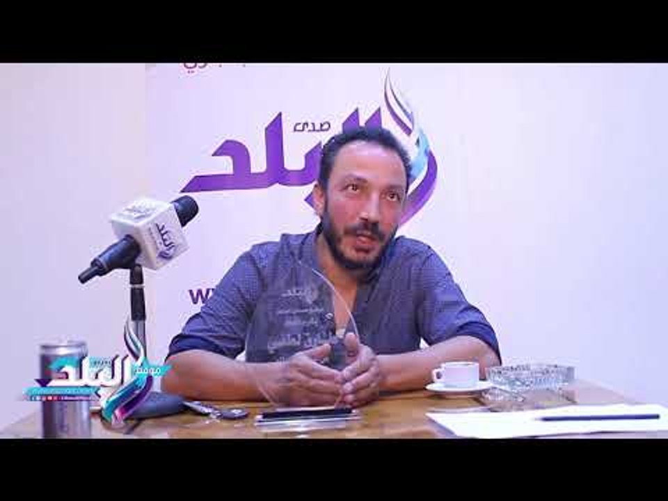 صدى البلد | طارق لطفي:موافق علي جزء ثان من "صعيدي في الجامعة الأمريكية"