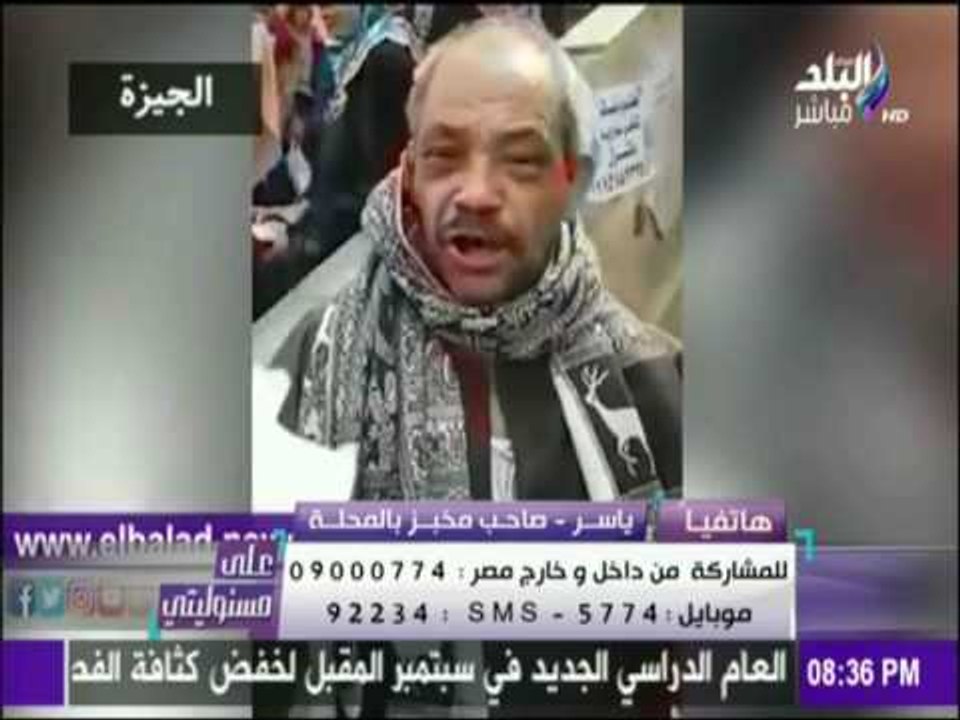 على مسئوليتي - أحمد موسى - اصحاب المخابز : التموين طلبت  تخفيض وزن الرغيف وتوزع اردء انواع الدقيق