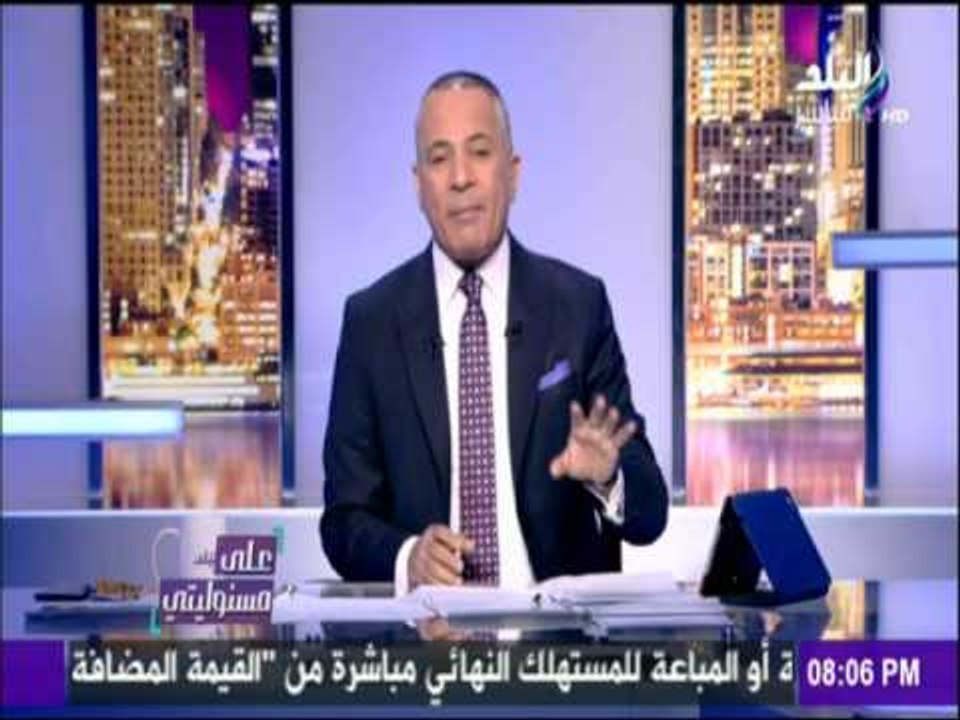 على مسئوليتي - أحمد موسى - أوروبا تعلن الحرب علي تركيا وتمنع مواطنيها من السياحة بتركيا واردوغان يرد