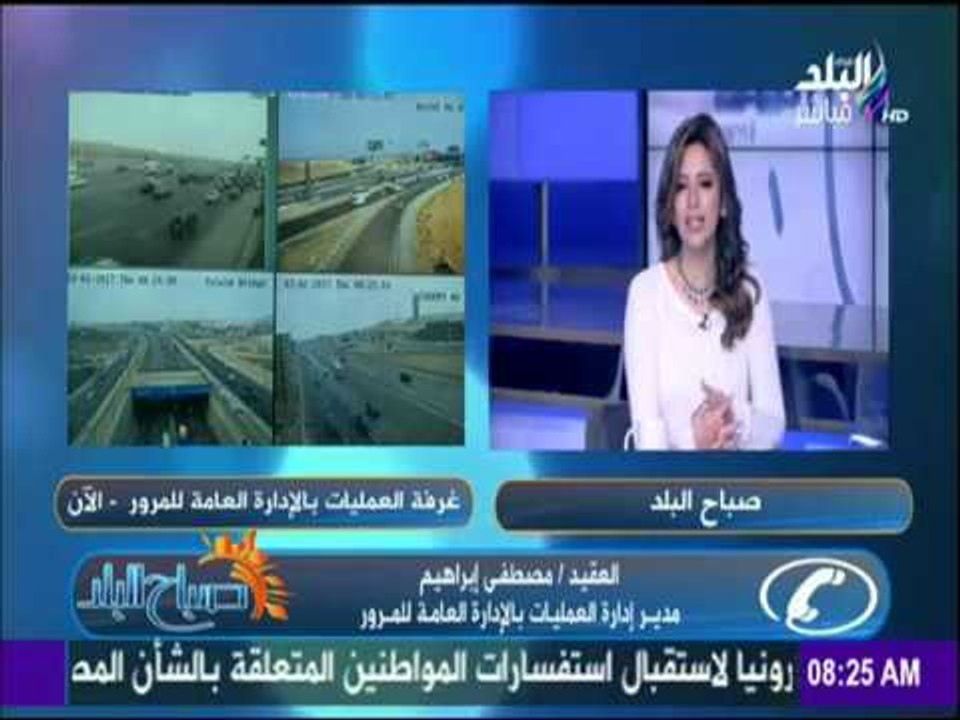 صباح البلد - النشرة المرورية الصباحية..."كثافات مرورية ببعض محاور القاهرة"