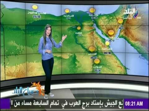 صباح البلد - قبل ما تخرج من بيتك اعرف الجو ايه انهاردة مع صباح البلد