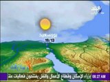 صباح البلد - تعرف علي حالة الطقس ودرجات الحرارة