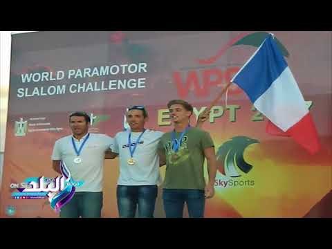 صدى البلد | فرنسا تفوز ببطولة العالم للباراموتور وعزف السلام الوطنى لفرنسا على ضفاف بحيرة قارون