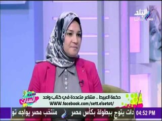 ست الستات - الأقلام النسائية تسيطّر على الساحة الأدبية.. والشاهد "حكمة العبيط"