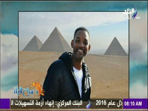 صباح البلد - الجانب الإنساني للفنان العالمى ويل سميث