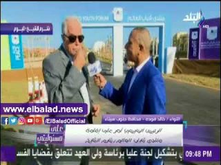 صدى البلد |محافظ جنوب سيناء: عبقرية الرئاسة في إقامة منتدى شباب العالم في نبق