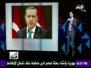 آخر الاسبوع - شاهد ما فعله رؤساء الدول مع أوهام الخليفة التي وصلت لـ "الردح"