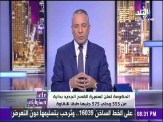 على مسئوليتي - أحمد موسى - بعد إحتجاجات أزمة الخبز.. شاهد كيف قضت وزارة التموين على الأزمة نهائياً