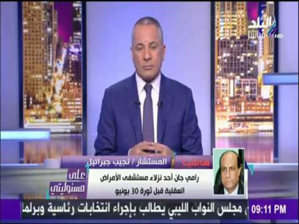 على مسئوليتي - أحمد موسى - نجيب جبرائيل يفضح رامي جان ويكشف سر تواجده في مستشفى الأمراض العقلية