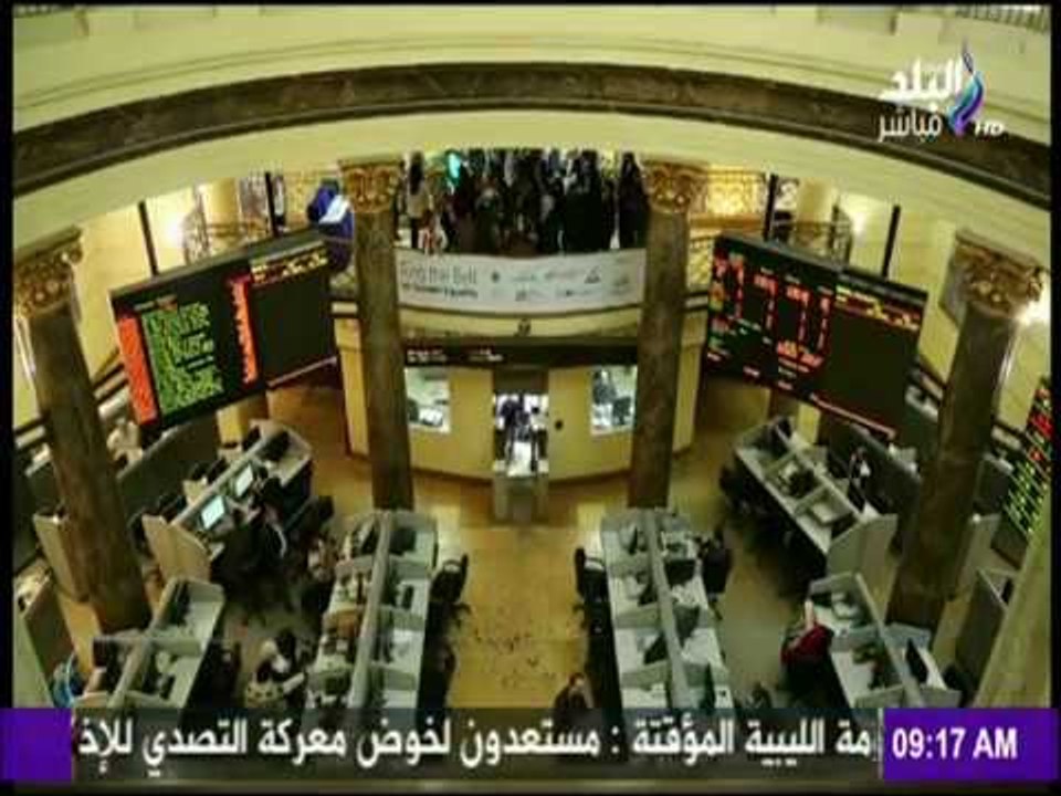 صباح البلد - إفتتاح جلسة التداول 2017 بمقر البورصة