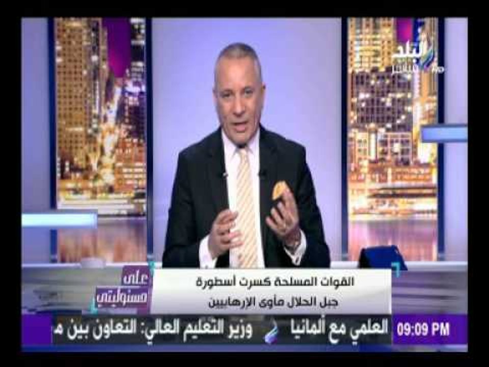 على مسئوليتي - أحمد موسى - وحقيقة عثور القوات ا...