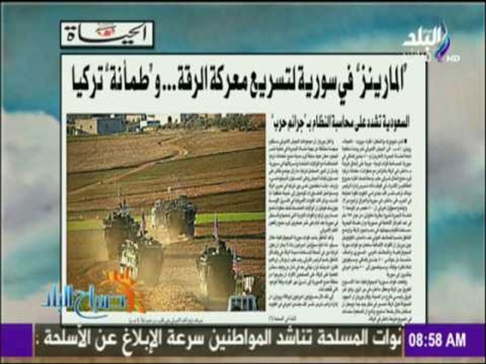صباح البلد - «المارينز»  في سوريا لتسريع معركة الرقة ... و«طمأنة» تركيا