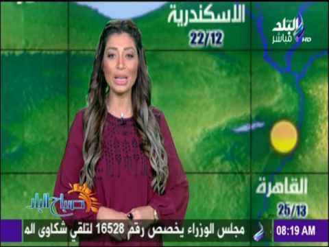 صباح البلد - درجات الحرارة وحالة الطقس