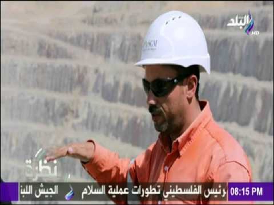 مسئول الحفر والتفجير بمنجم السكري وشرح لأليه العمل بمنجم السكري