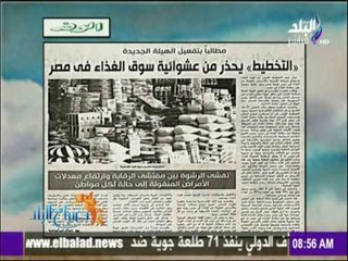 التخطيط يحذر من عشوائية سوق الغذاء فى مصر