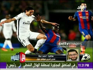 مع شوبير - كواليس الدقائق الأخيرة للمباراة التاريخية بين برشلونة وباريس سان جيرمان