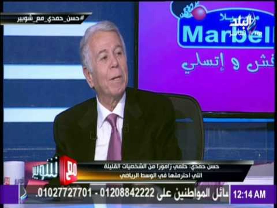 مع شوبير - تعاونت مع الراحل حمادة إمام في تطوير لوائح كرة القدم بالاهلي والزمالك