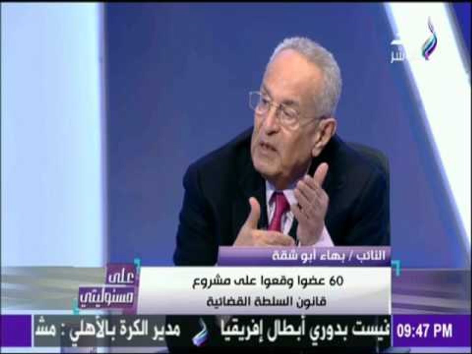 على مسئوليتي - أحمد موسى - بهاء أبو شقة : 60 عض...