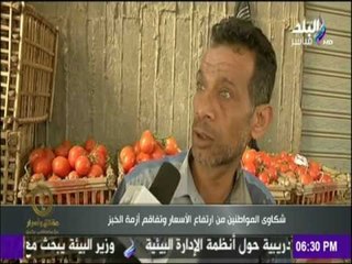حقائق وأسرار - شكاوى من ارتفاع الأسعار وتفاقم أزمة الخبز