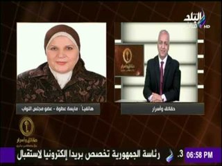 حقائق وأسرار - تفاصيل مكالمة النائبة مايسة عطوة حول مؤتمر المرأة العاملة