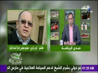 صدى الرياضة - شاهد أول  تعليق لدكتور كرم كردي بعد الهجوم عليه