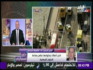 على مسئوليتي - أحمد موسى - «حجي» يكشف ما سيحدث في بريطانيا بعد «حادث لندن» الإرهابي