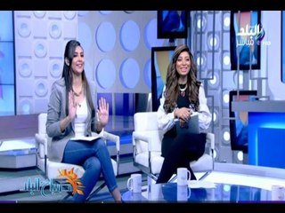 صباح البلد - داليا أيمن : البنت بطلة العالم فى " الجدعنة و الإخلاص التام "