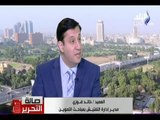 صالة التحرير - خالد فوزي: طول ما المواطن بيسكت عن حقة التاجر«هيسوق فيها»وكل الناس تبلغ عن أي تجاوز