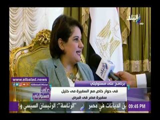 صدى البلد | مي خليل: الرئيس القبرص وصف الرئيس السيسي بالأخ