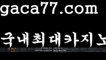 바카라사이트바카라사이트추천- ( Ε禁【 gaca77。ＣoＭ 】銅) -사설카지노 부산파라다이스 리얼바카라 카지노블로그 생방송바카라 인터넷카지노사이트추천바카라사이트