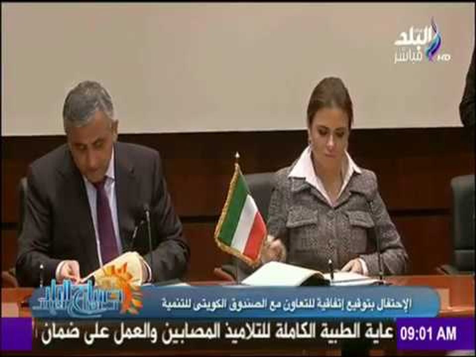 صباح البلد - تعرّف على تفاصيل الإتفاقية التي وقعتها مصر مع الصندوق الكويتي للتنمية