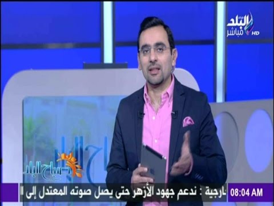 صباح البلد - أحمد مجدى عن فتوى برهامي  بتحريم الاحتفال بعيد الأم : "الأحتفال بهذا اليوم خير رد "