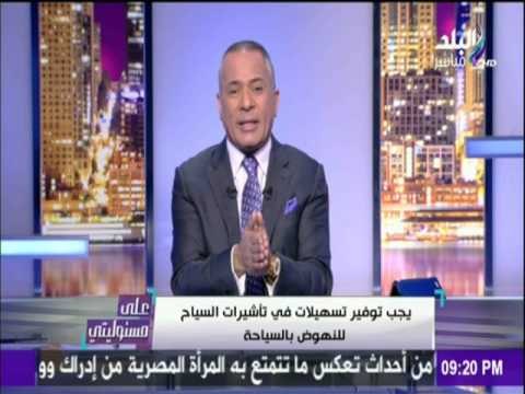 على مسئوليتي - أحمد موسى - التعليق الناري لـ أحمد موسي علي قرار التأشيرة السياحية