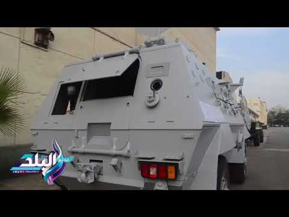 صدى البلد | تعرف على مدرعة فهد للشرطه من انتاج الهيئه العربيه للتصنيع