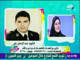 ست الستات - أم الشهيد عبد الرحمن على : "ابني لقبنى بأم البطل قبل إستشهاده"